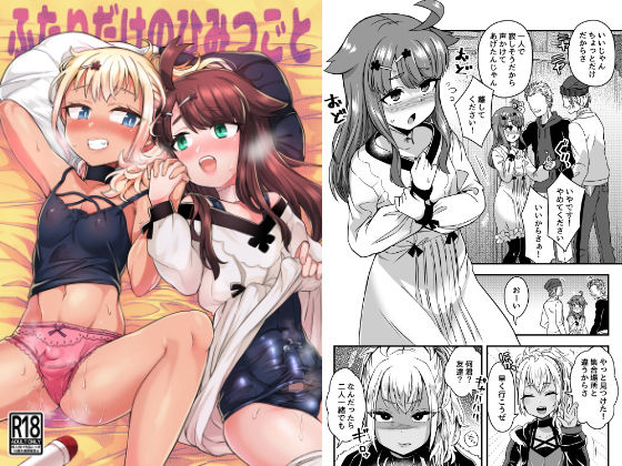 【男の娘×スク水エロ漫画・同人誌】ふたりだけのひみつごと
